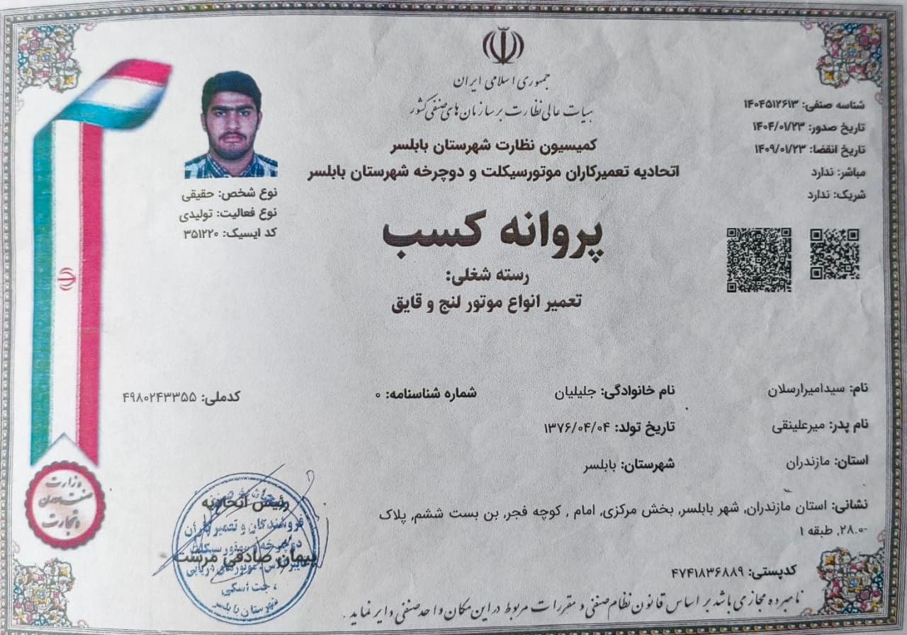 پروانه کسب تخصصی